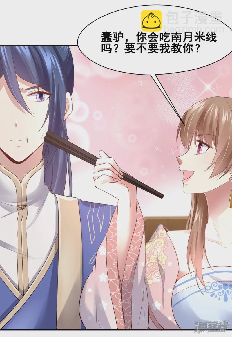 《萌妻食神（食神的夫君好黏人 ）》第153话 第6页