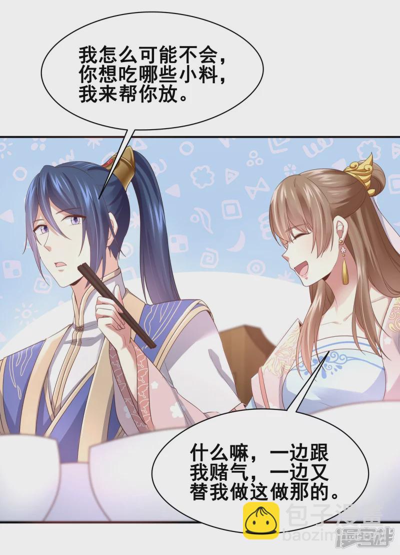 《萌妻食神（食神的夫君好黏人 ）》第153话 第7页