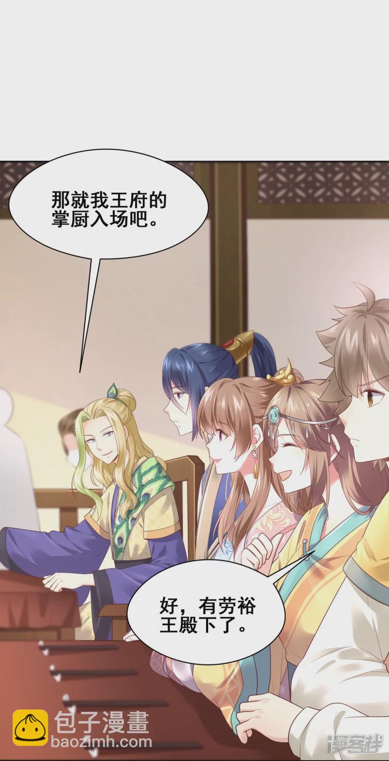 《萌妻食神（食神的夫君好黏人 ）》第152话 第11页