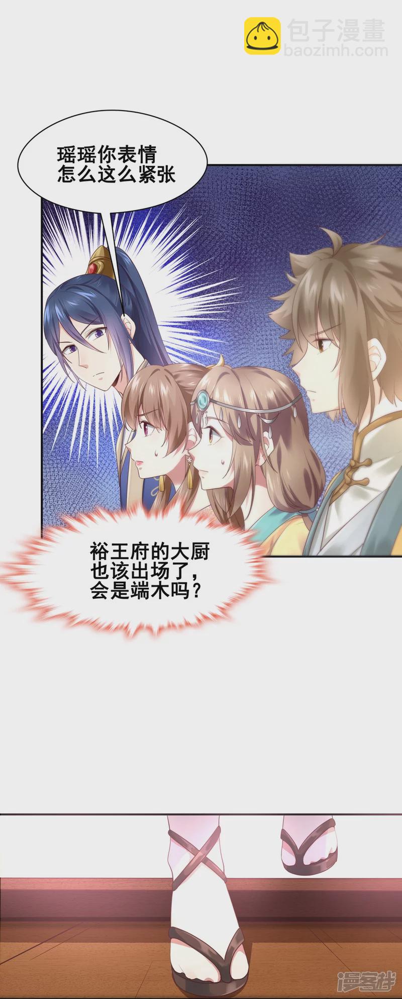 《萌妻食神（食神的夫君好黏人 ）》第152话 第13页