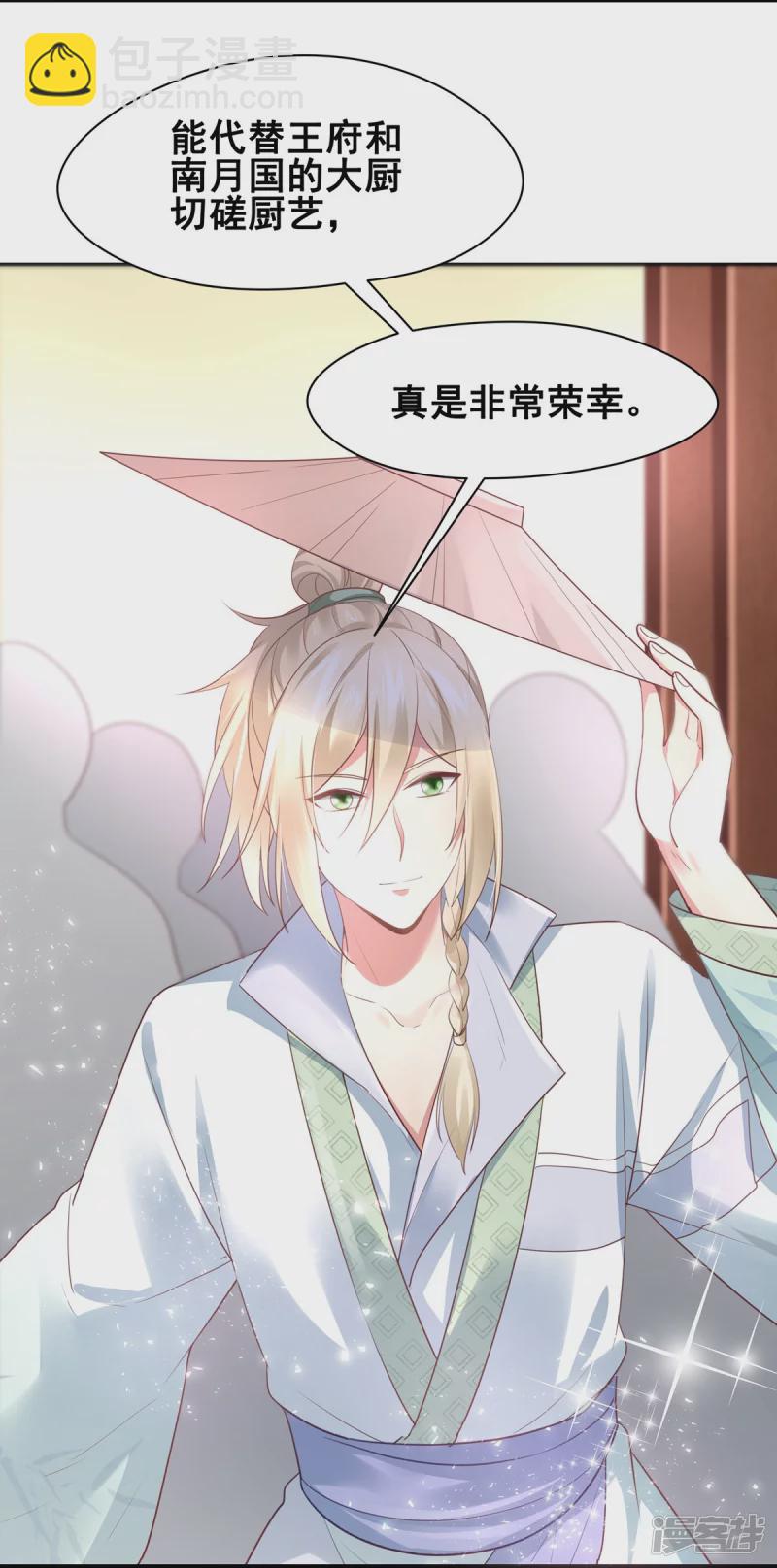 《萌妻食神（食神的夫君好黏人 ）》第152话 第14页