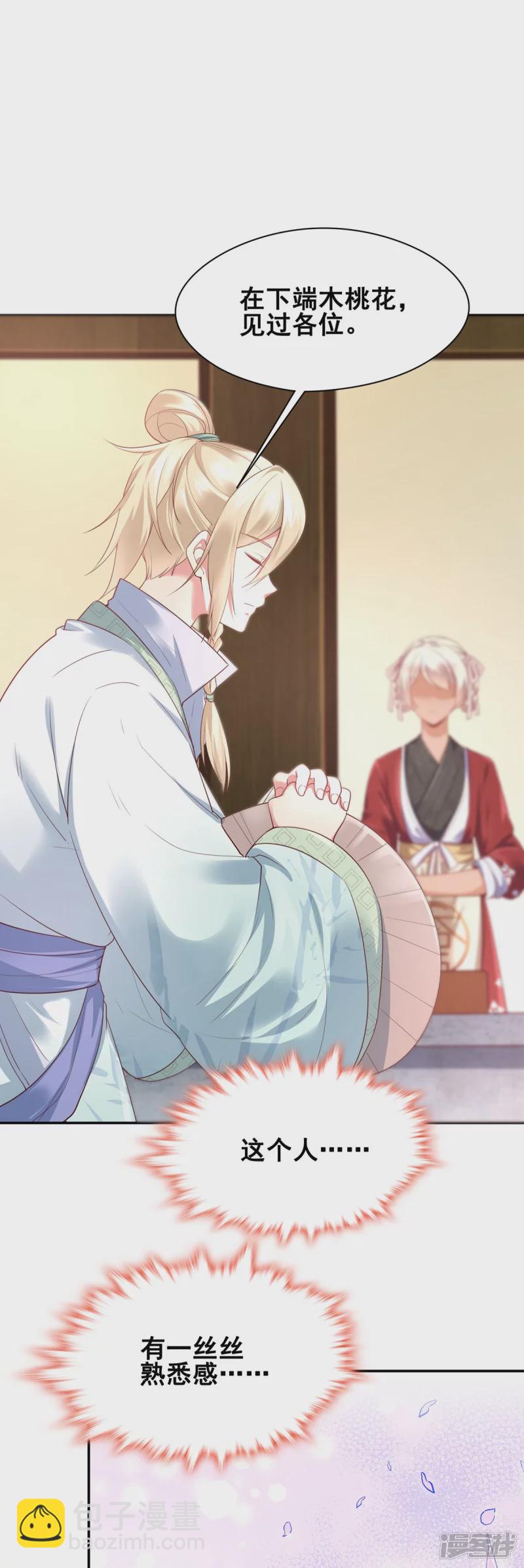 《萌妻食神（食神的夫君好黏人 ）》第152话 第16页