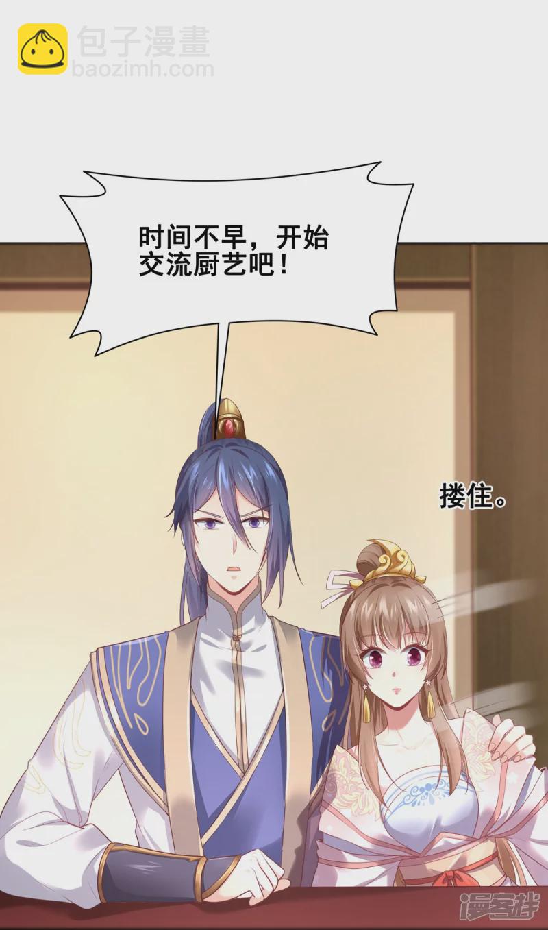 《萌妻食神（食神的夫君好黏人 ）》第152话 第18页