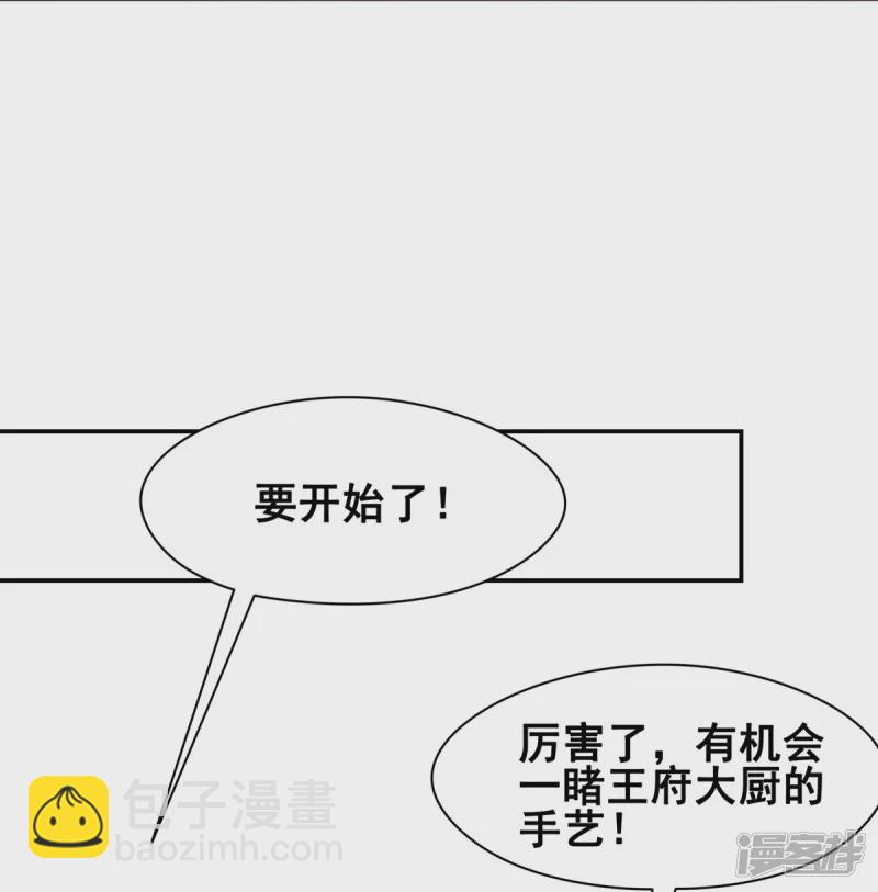 《萌妻食神（食神的夫君好黏人 ）》第152话 第19页