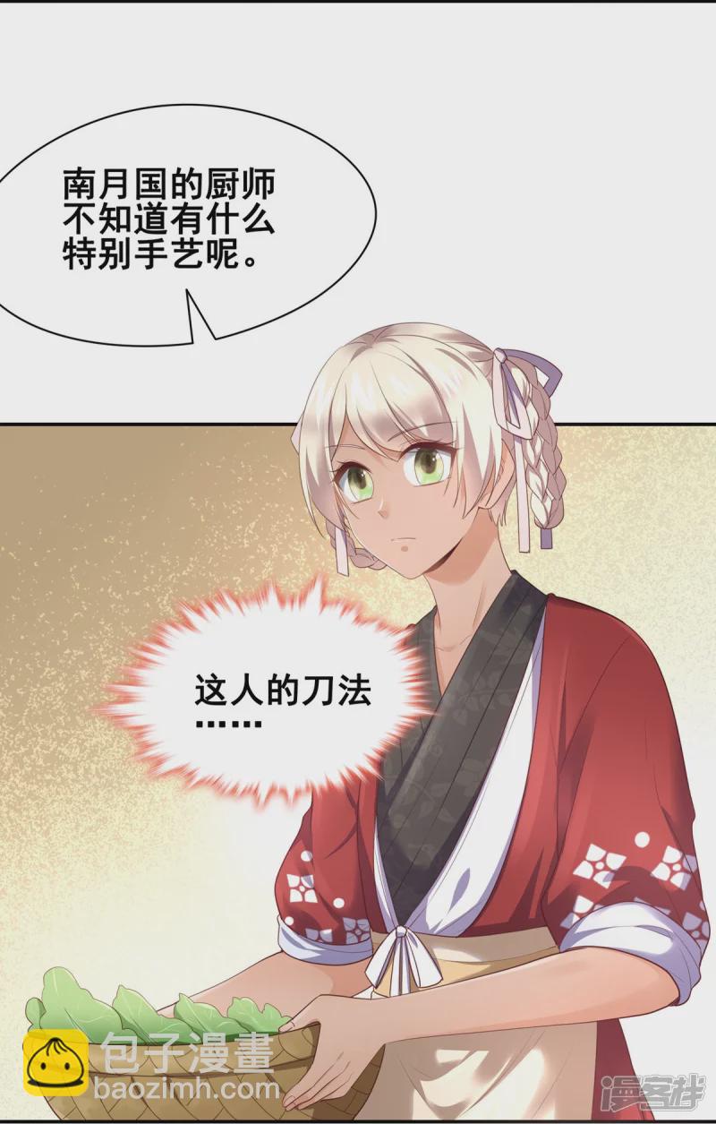 《萌妻食神（食神的夫君好黏人 ）》第152话 第21页