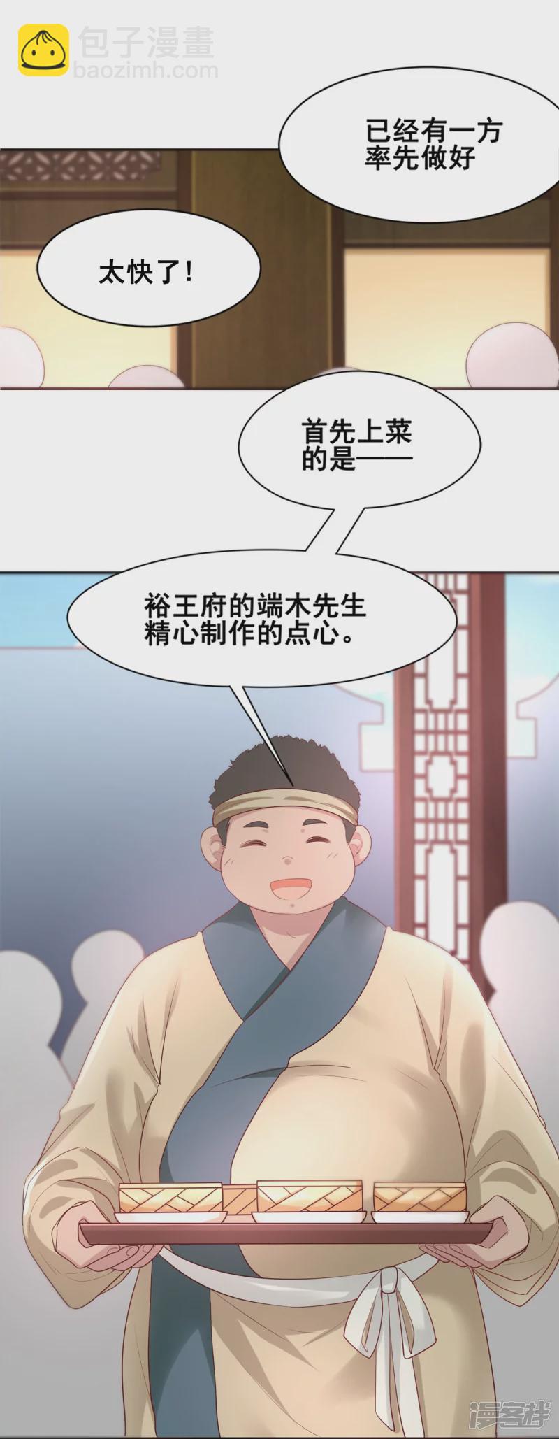 《萌妻食神（食神的夫君好黏人 ）》第152话 第22页