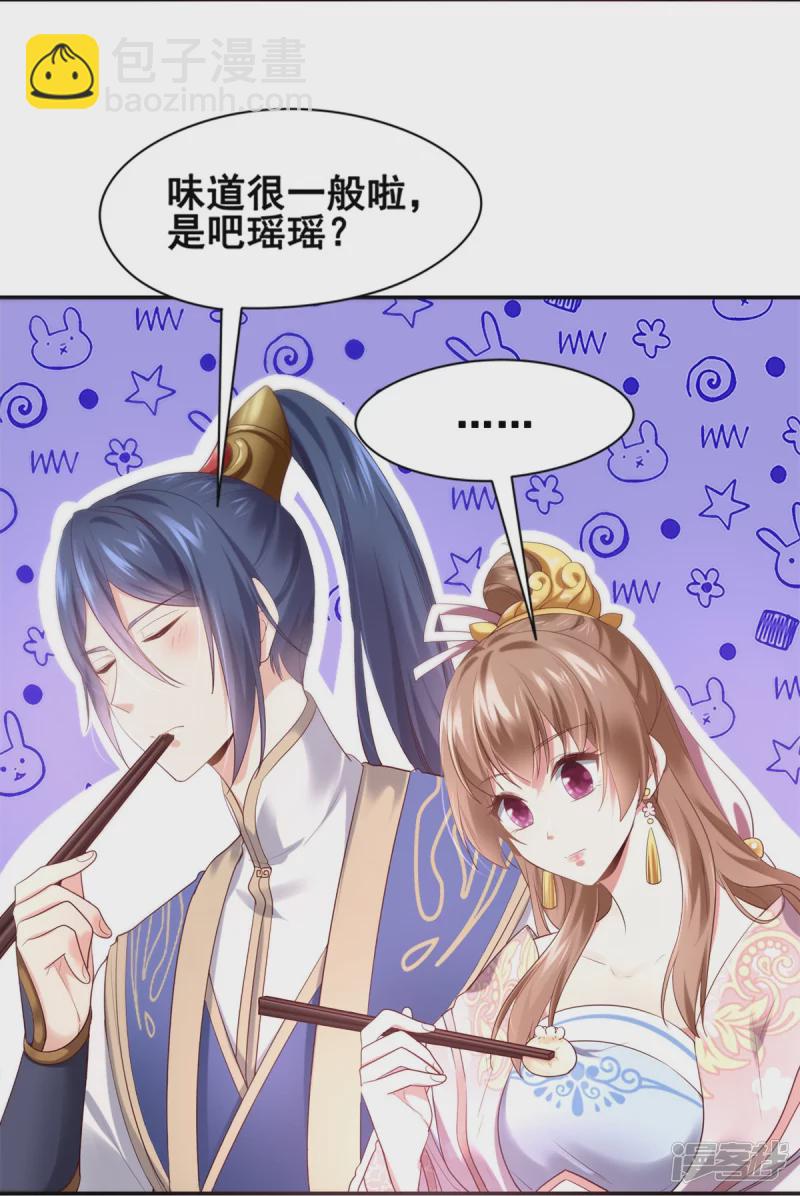 《萌妻食神（食神的夫君好黏人 ）》第152话 第23页