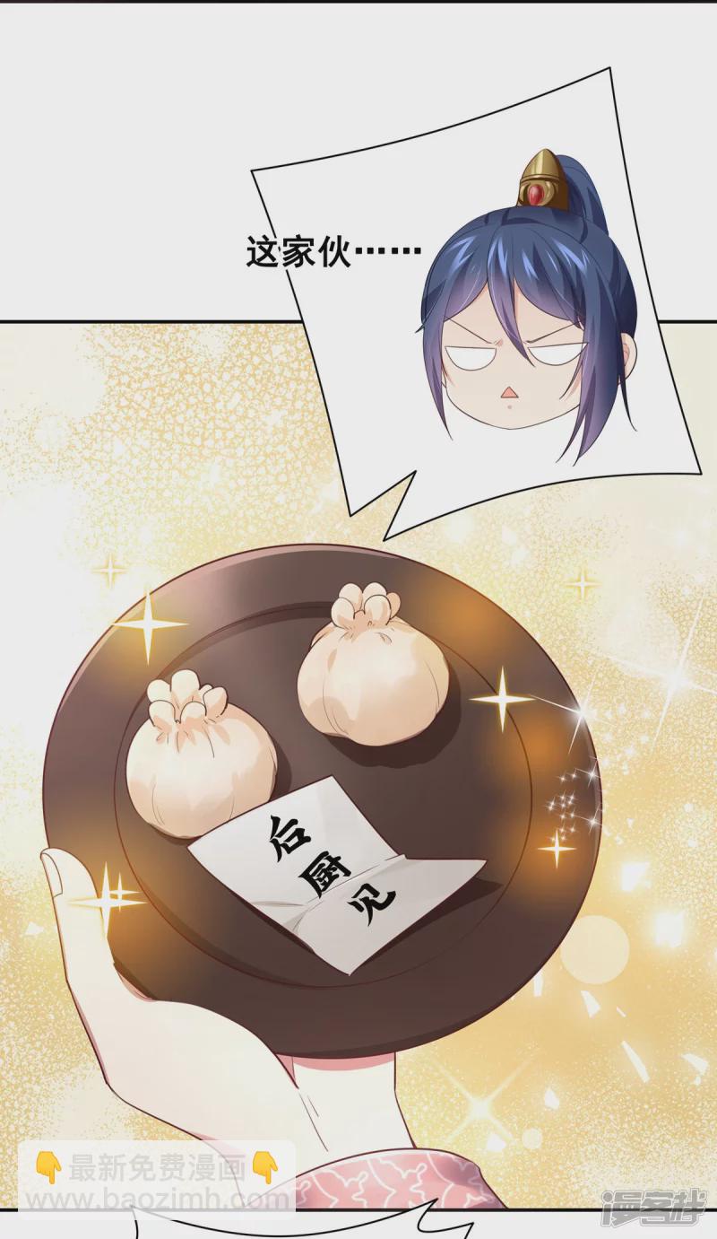 《萌妻食神（食神的夫君好黏人 ）》第152话 第25页