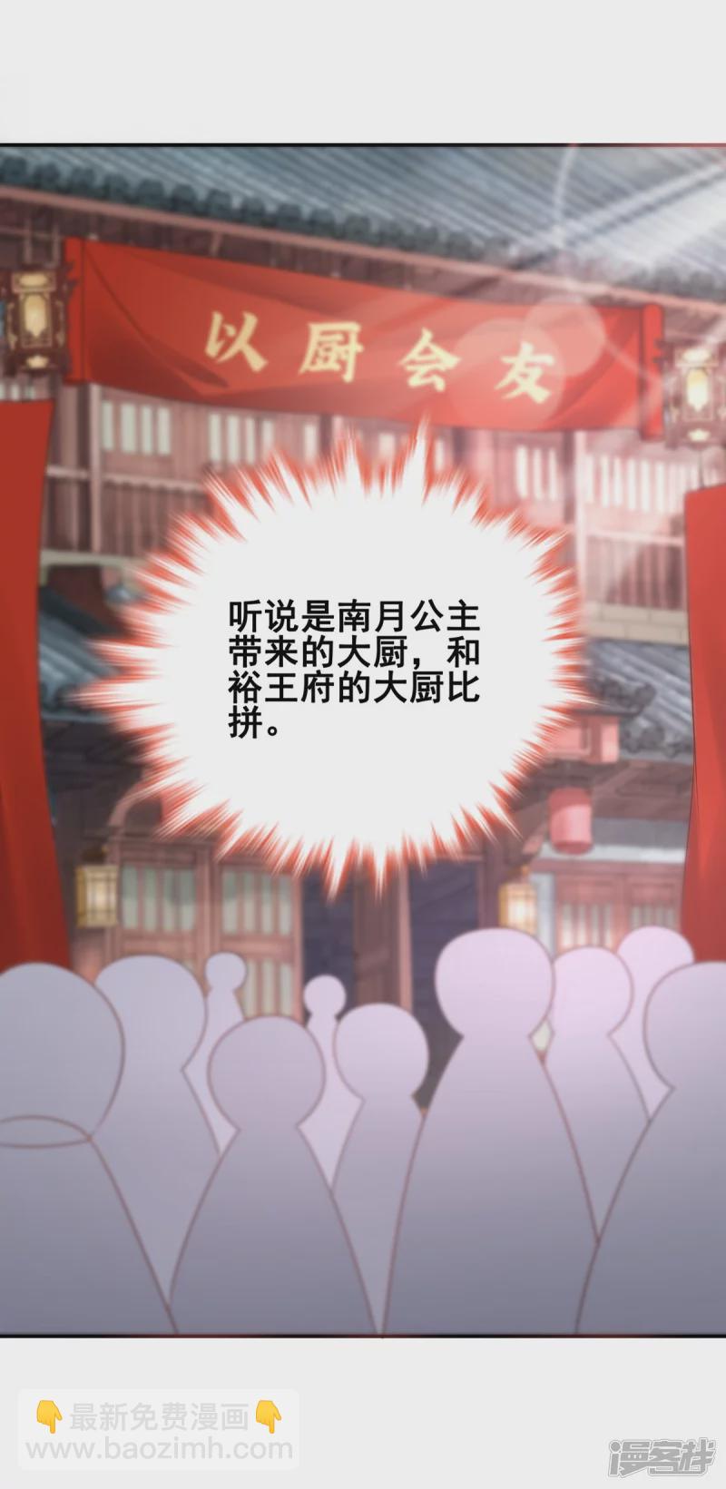 《萌妻食神（食神的夫君好黏人 ）》第152话 第2页