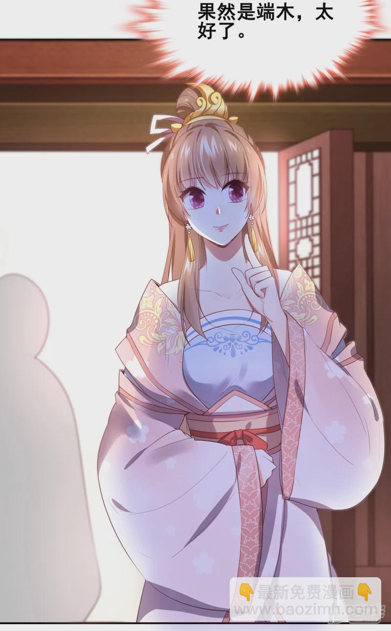 《萌妻食神（食神的夫君好黏人 ）》第152话 第30页