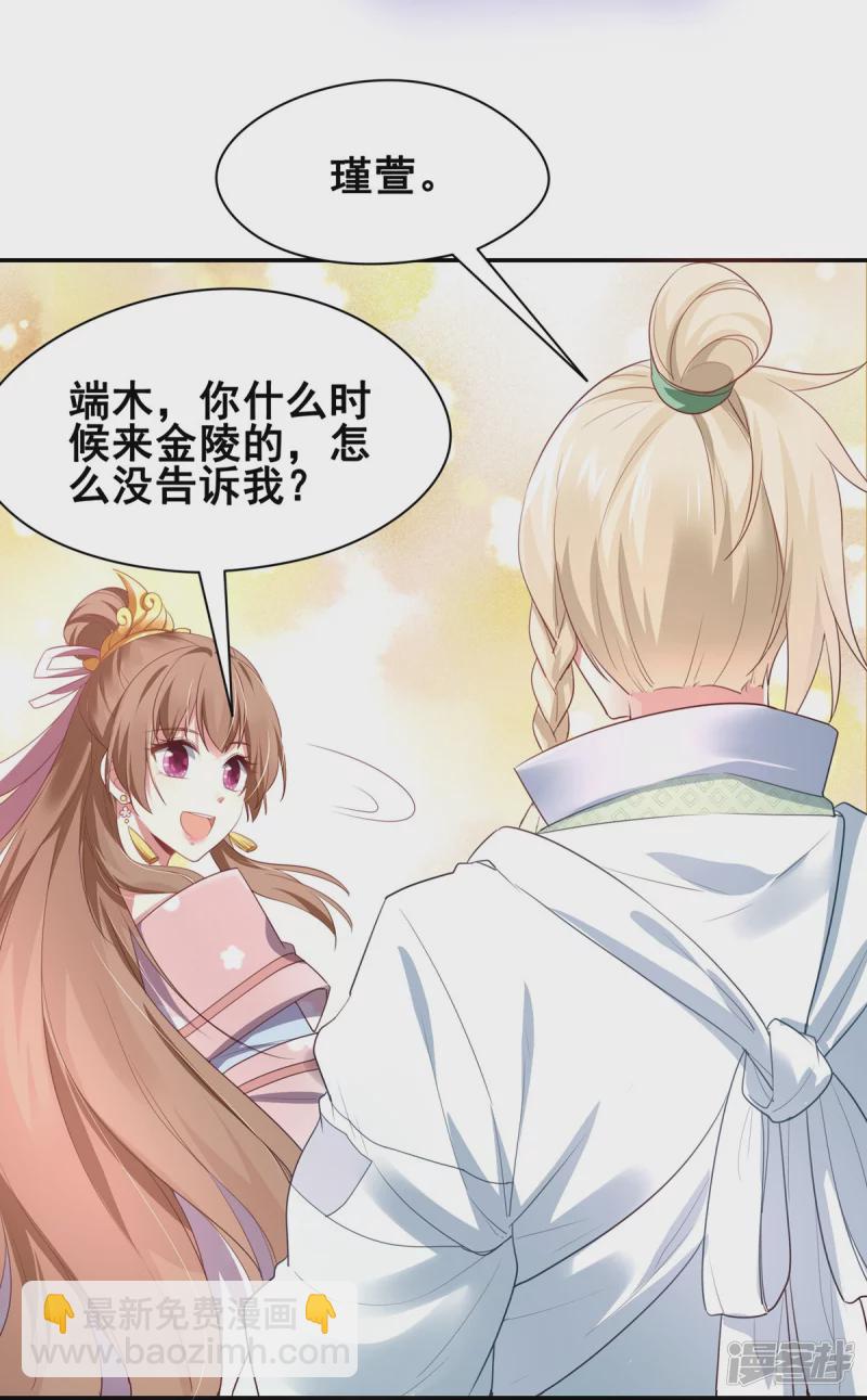 《萌妻食神（食神的夫君好黏人 ）》第152话 第31页
