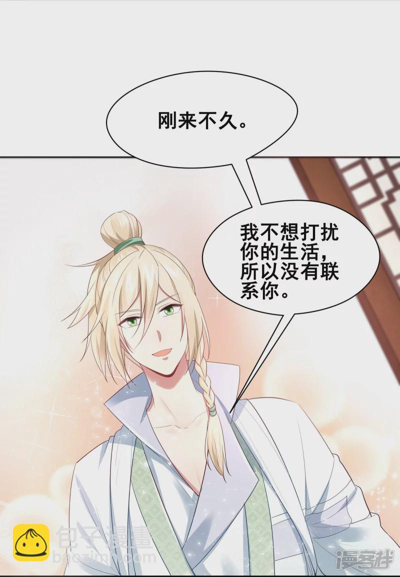 《萌妻食神（食神的夫君好黏人 ）》第152话 第32页