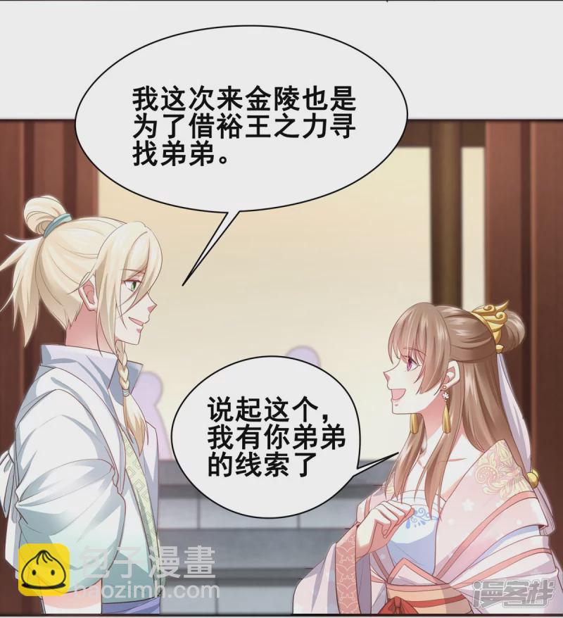 《萌妻食神（食神的夫君好黏人 ）》第152话 第33页