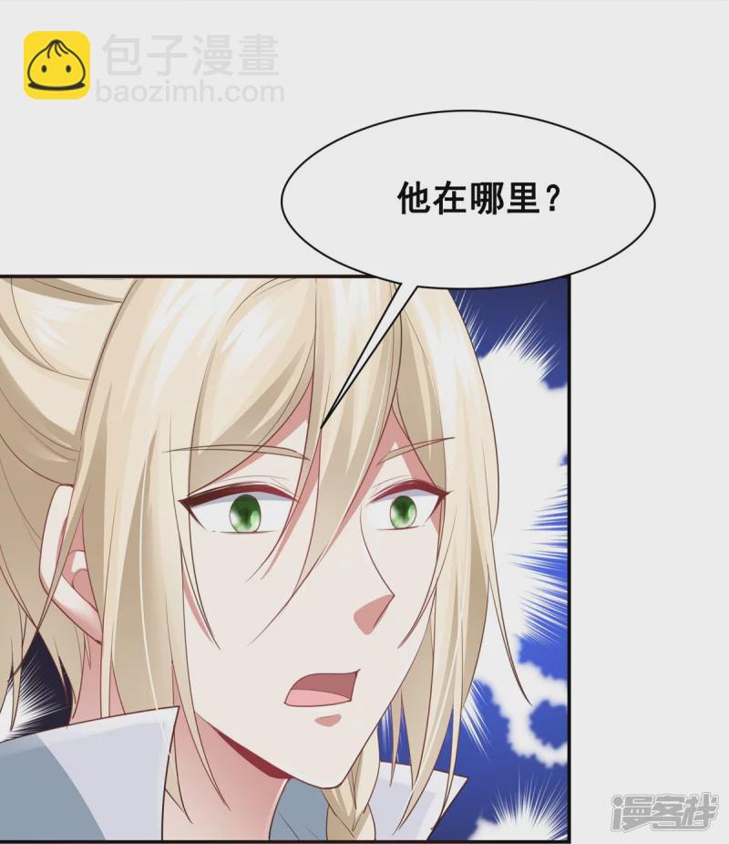 《萌妻食神（食神的夫君好黏人 ）》第152话 第34页