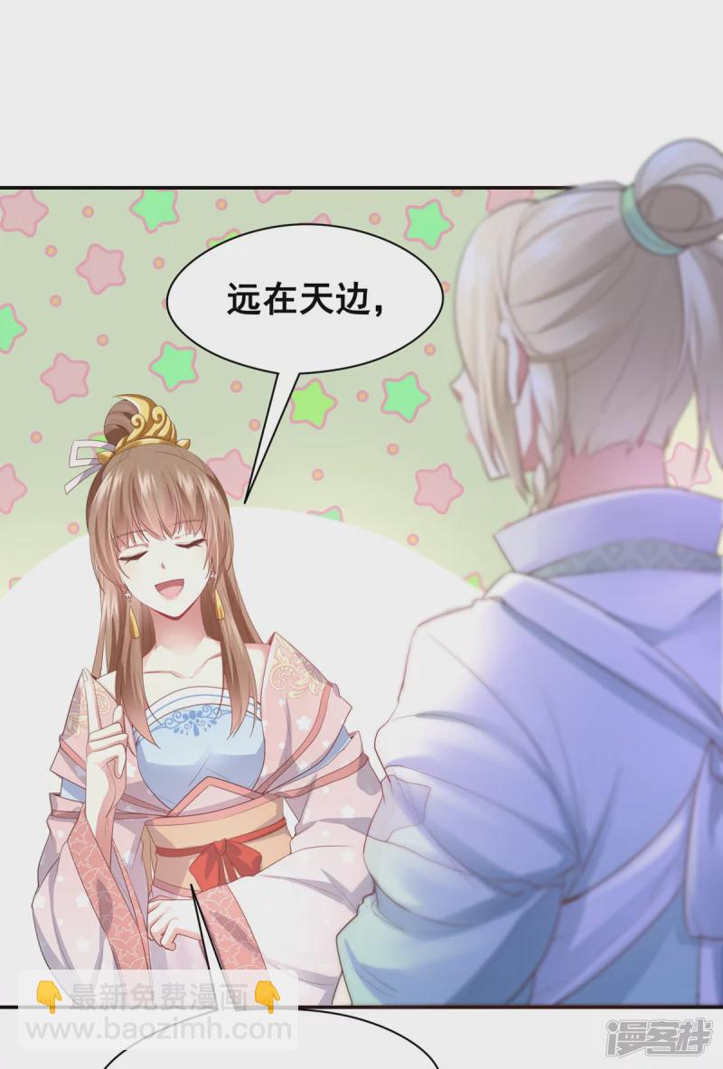 《萌妻食神（食神的夫君好黏人 ）》第152话 第35页