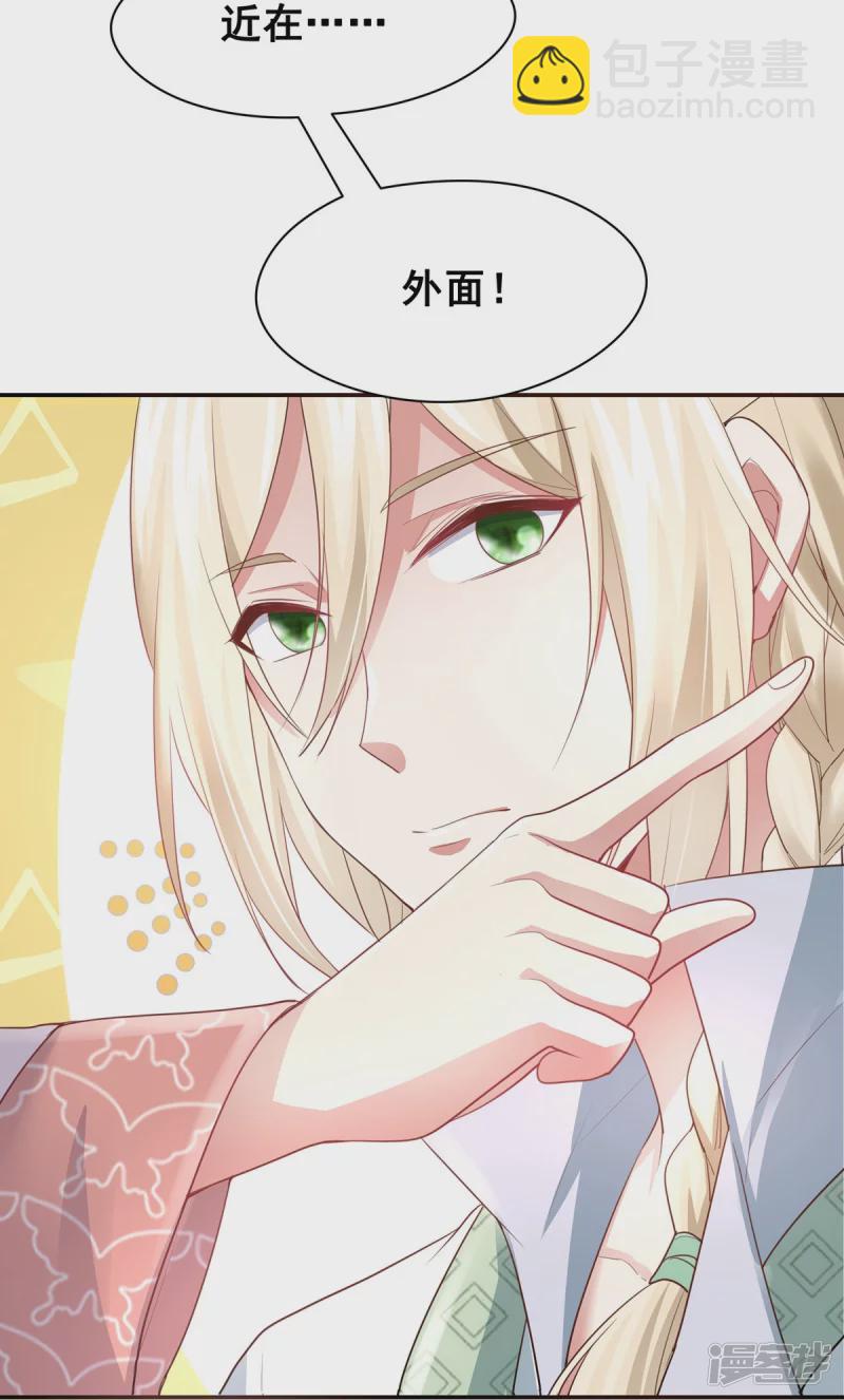 《萌妻食神（食神的夫君好黏人 ）》第152话 第36页