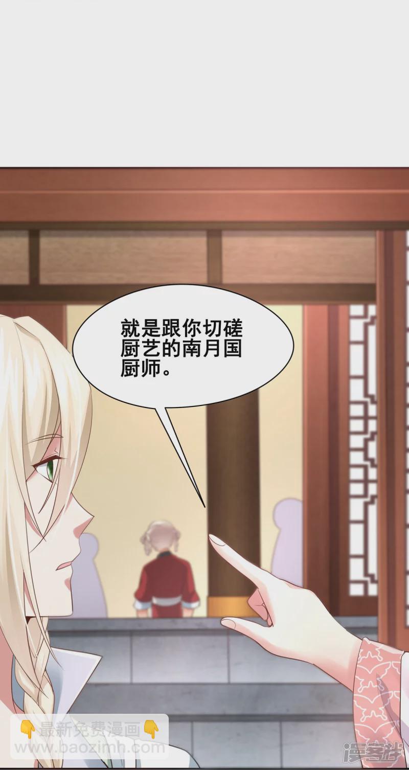 《萌妻食神（食神的夫君好黏人 ）》第152话 第37页