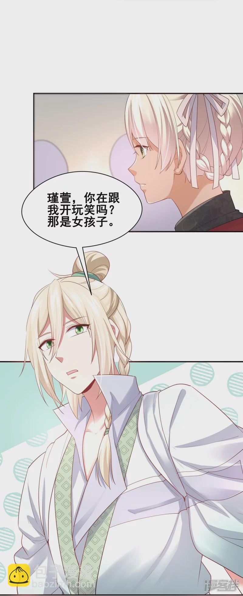 《萌妻食神（食神的夫君好黏人 ）》第152话 第38页