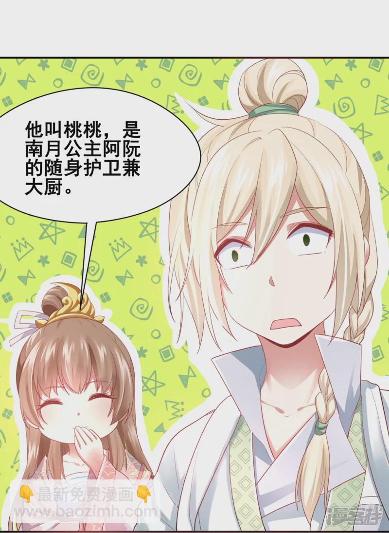 《萌妻食神（食神的夫君好黏人 ）》第152话 第42页