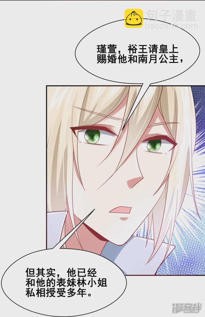 《萌妻食神（食神的夫君好黏人 ）》第152话 第44页