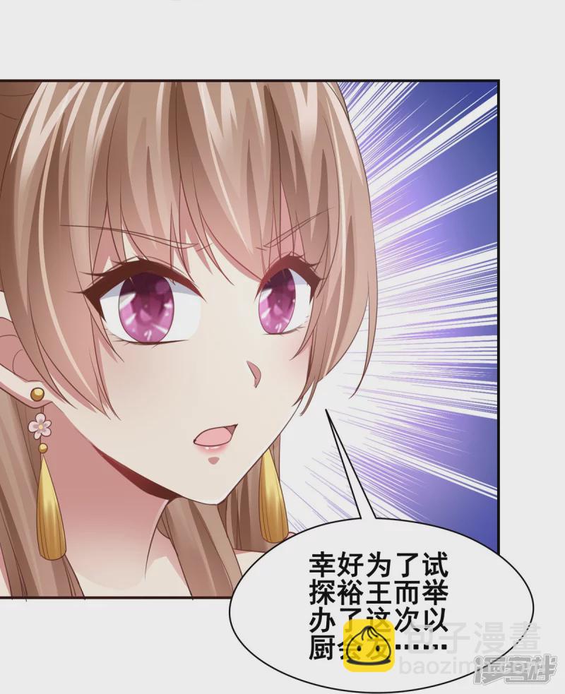 《萌妻食神（食神的夫君好黏人 ）》第152话 第45页