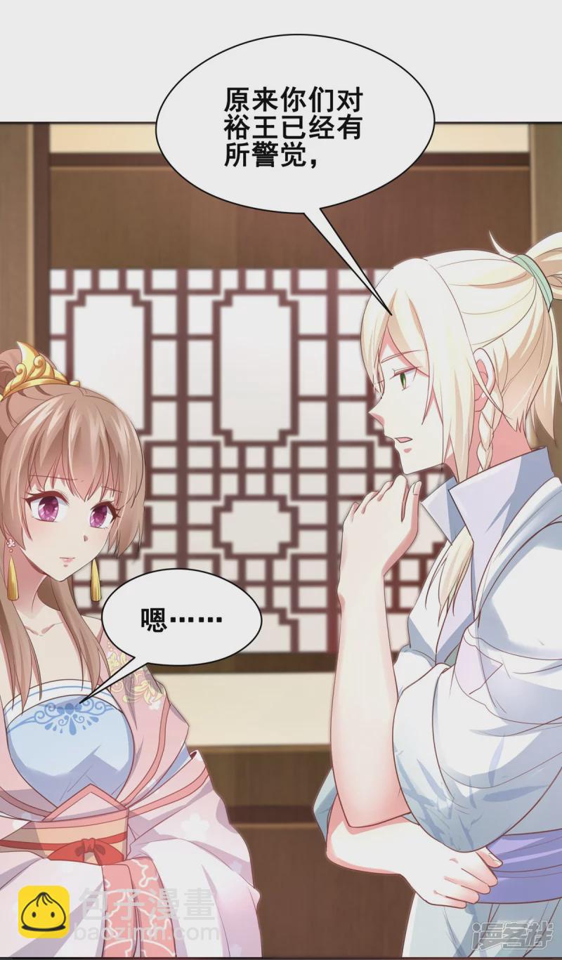 《萌妻食神（食神的夫君好黏人 ）》第152话 第46页