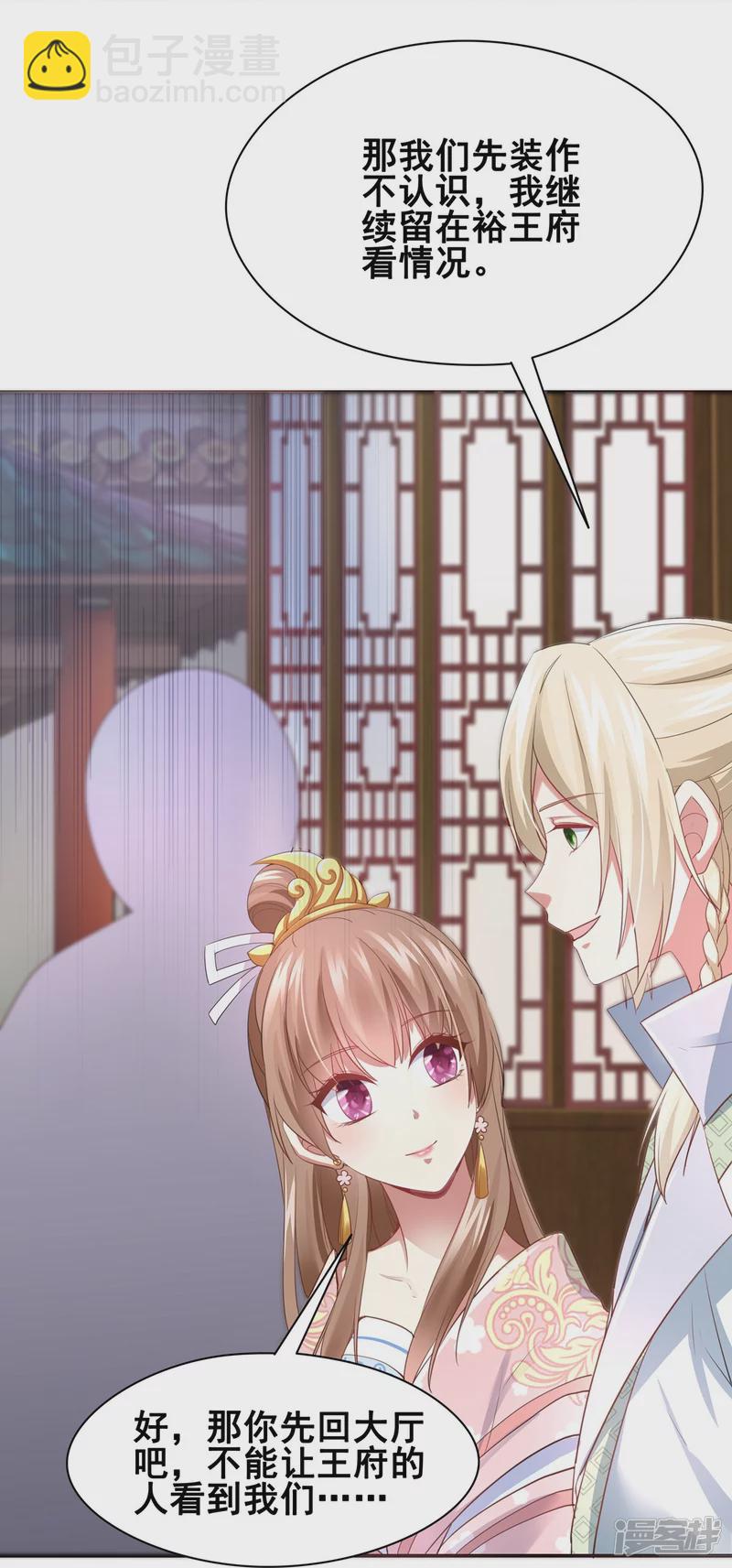 《萌妻食神（食神的夫君好黏人 ）》第152话 第47页