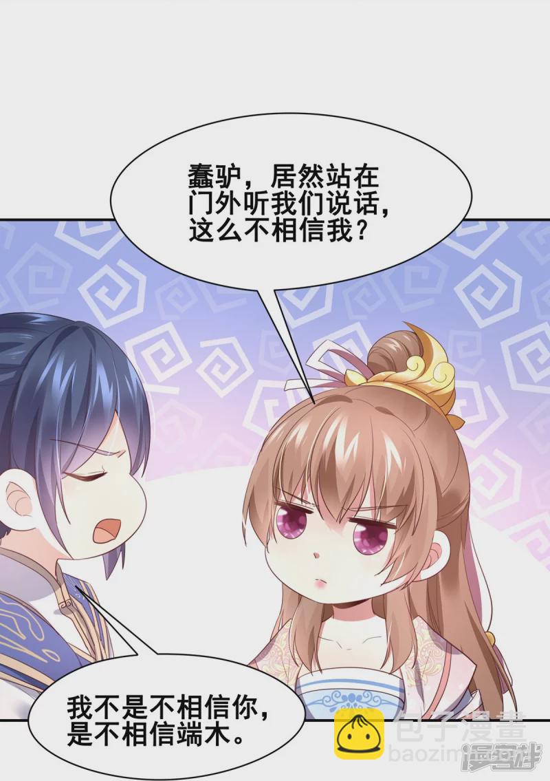 《萌妻食神（食神的夫君好黏人 ）》第152话 第49页