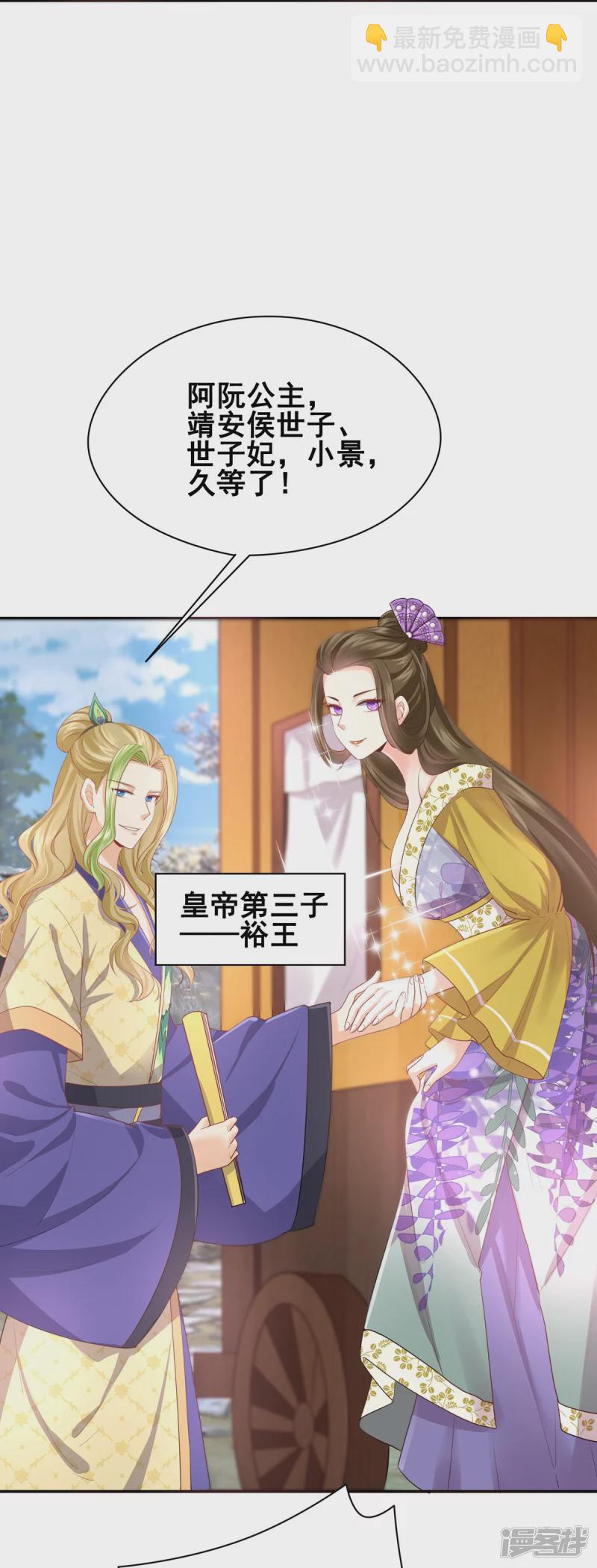 《萌妻食神（食神的夫君好黏人 ）》第152话 第6页