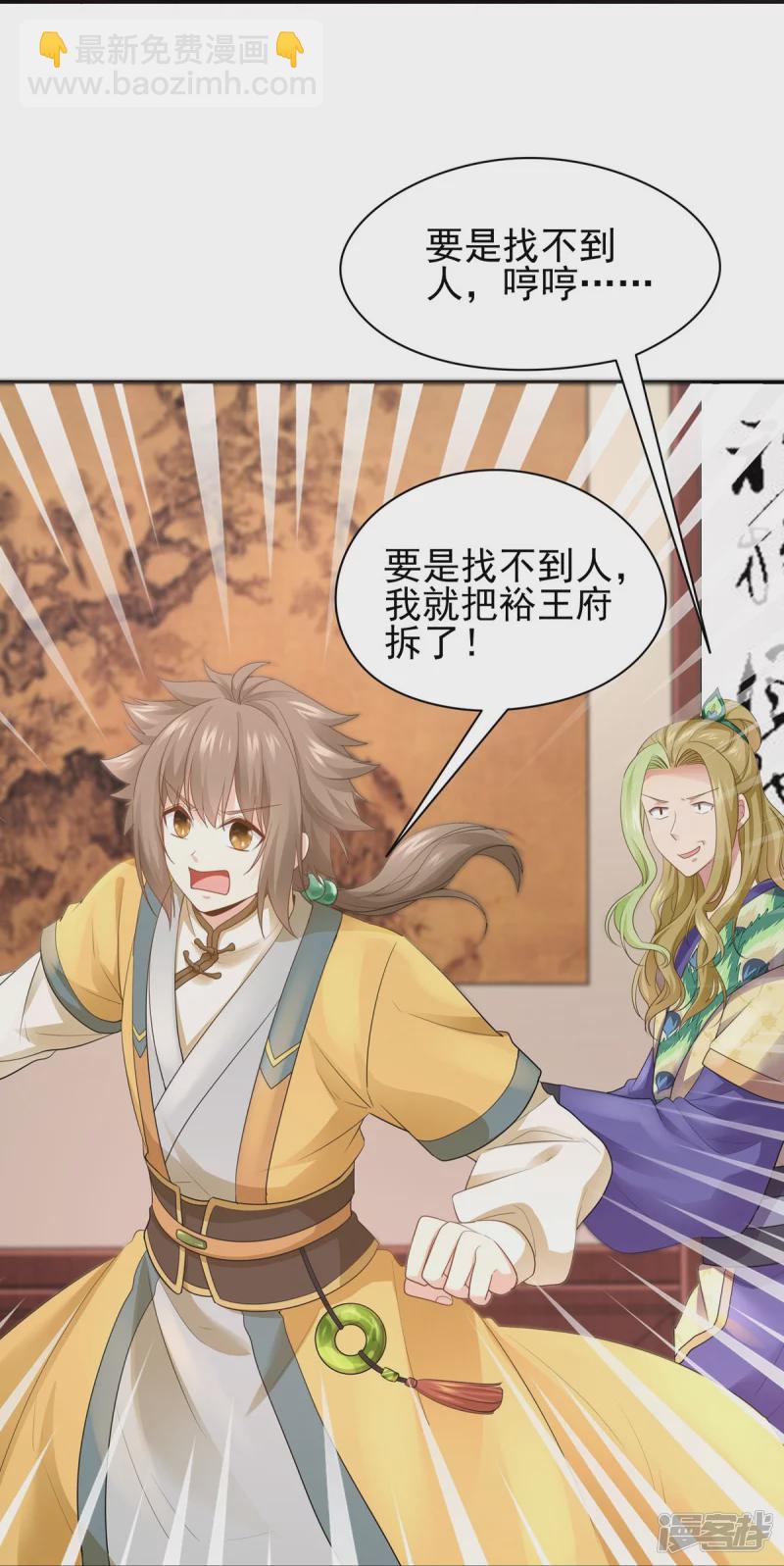 《萌妻食神（食神的夫君好黏人 ）》第157话 第11页