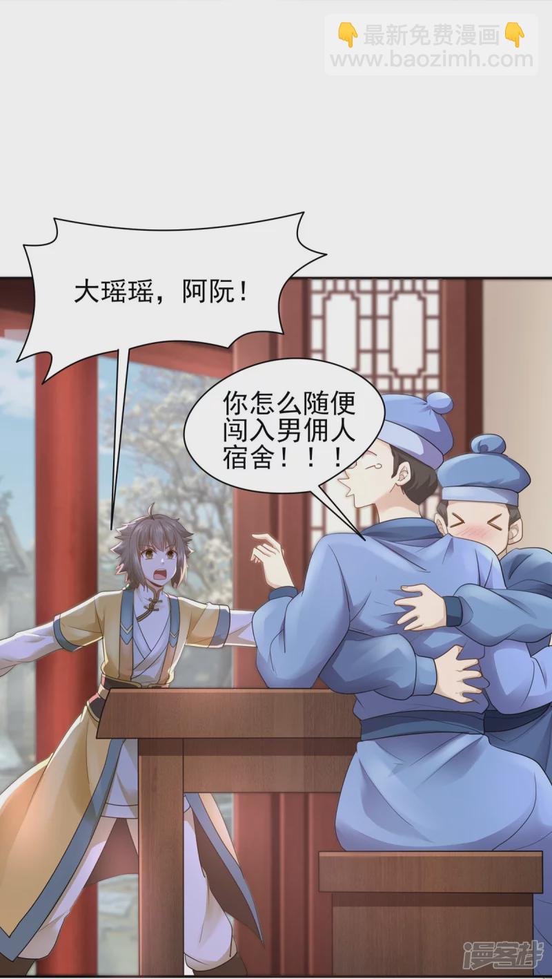 《萌妻食神（食神的夫君好黏人 ）》第157话 第13页