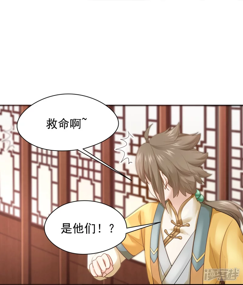 《萌妻食神（食神的夫君好黏人 ）》第157话 第14页