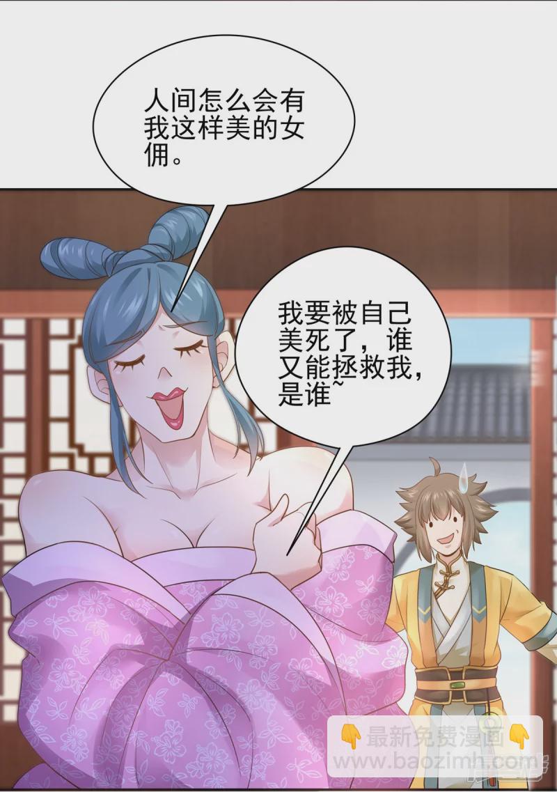 《萌妻食神（食神的夫君好黏人 ）》第157话 第15页