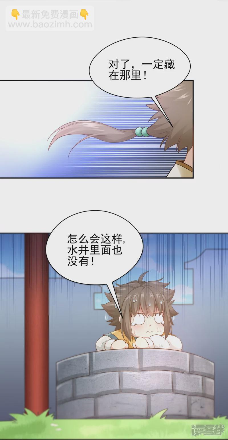 《萌妻食神（食神的夫君好黏人 ）》第157话 第16页