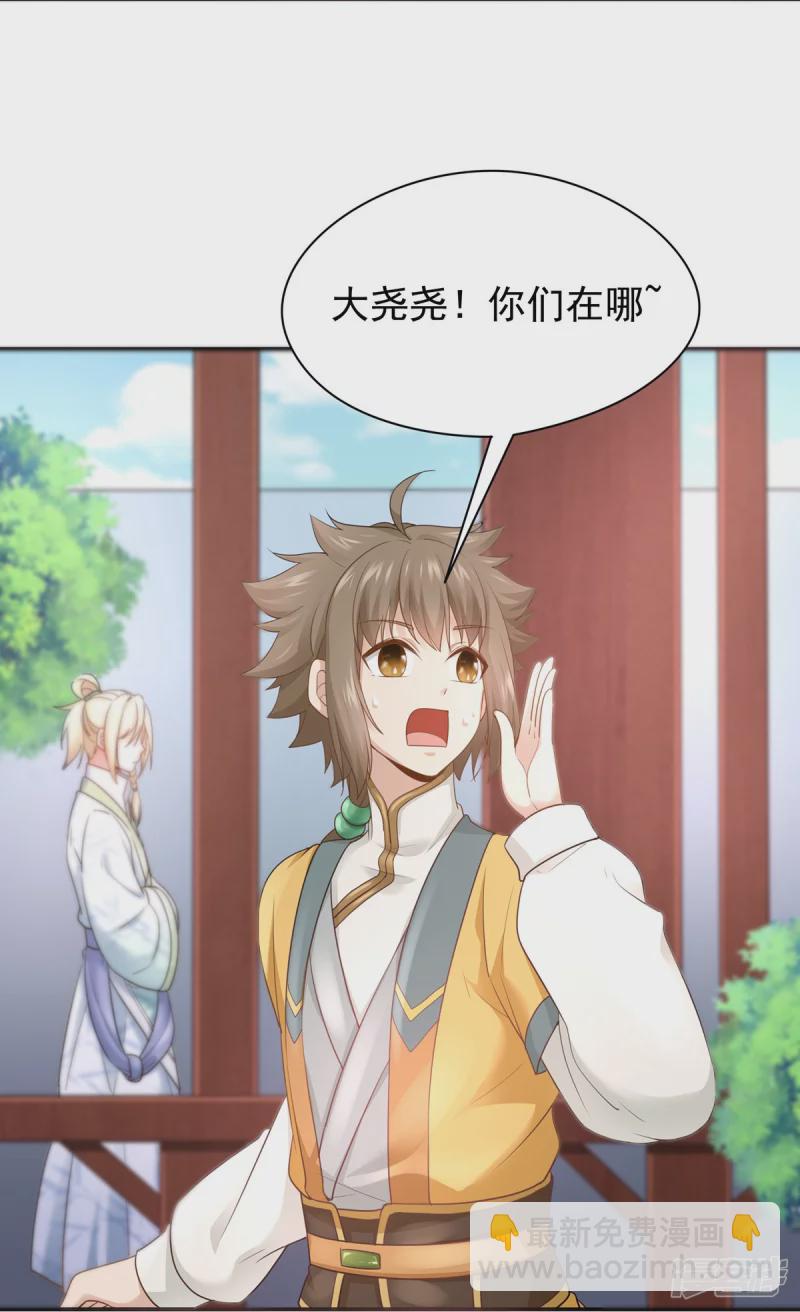 《萌妻食神（食神的夫君好黏人 ）》第157话 第17页