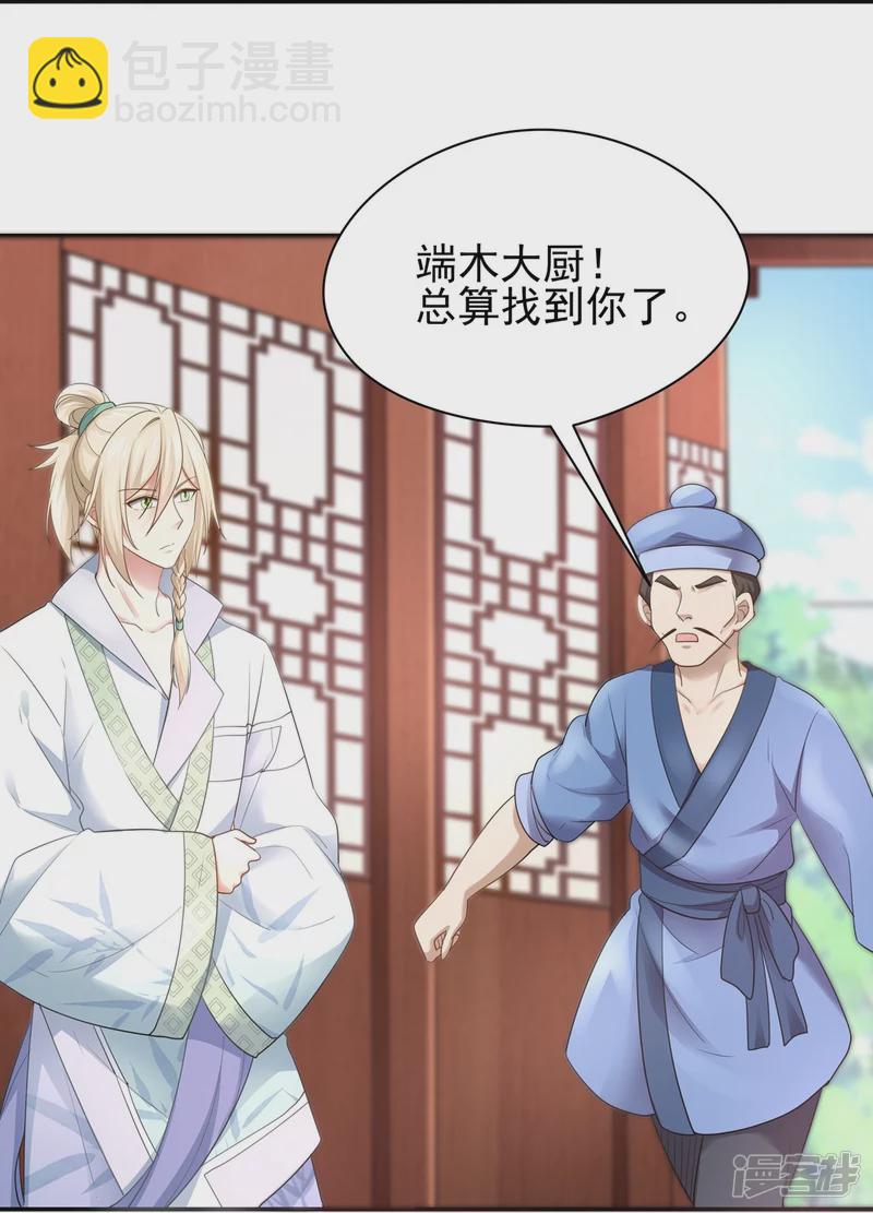 《萌妻食神（食神的夫君好黏人 ）》第157话 第19页