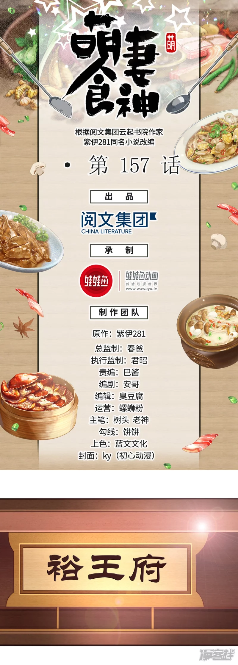 《萌妻食神（食神的夫君好黏人 ）》第157话 第1页