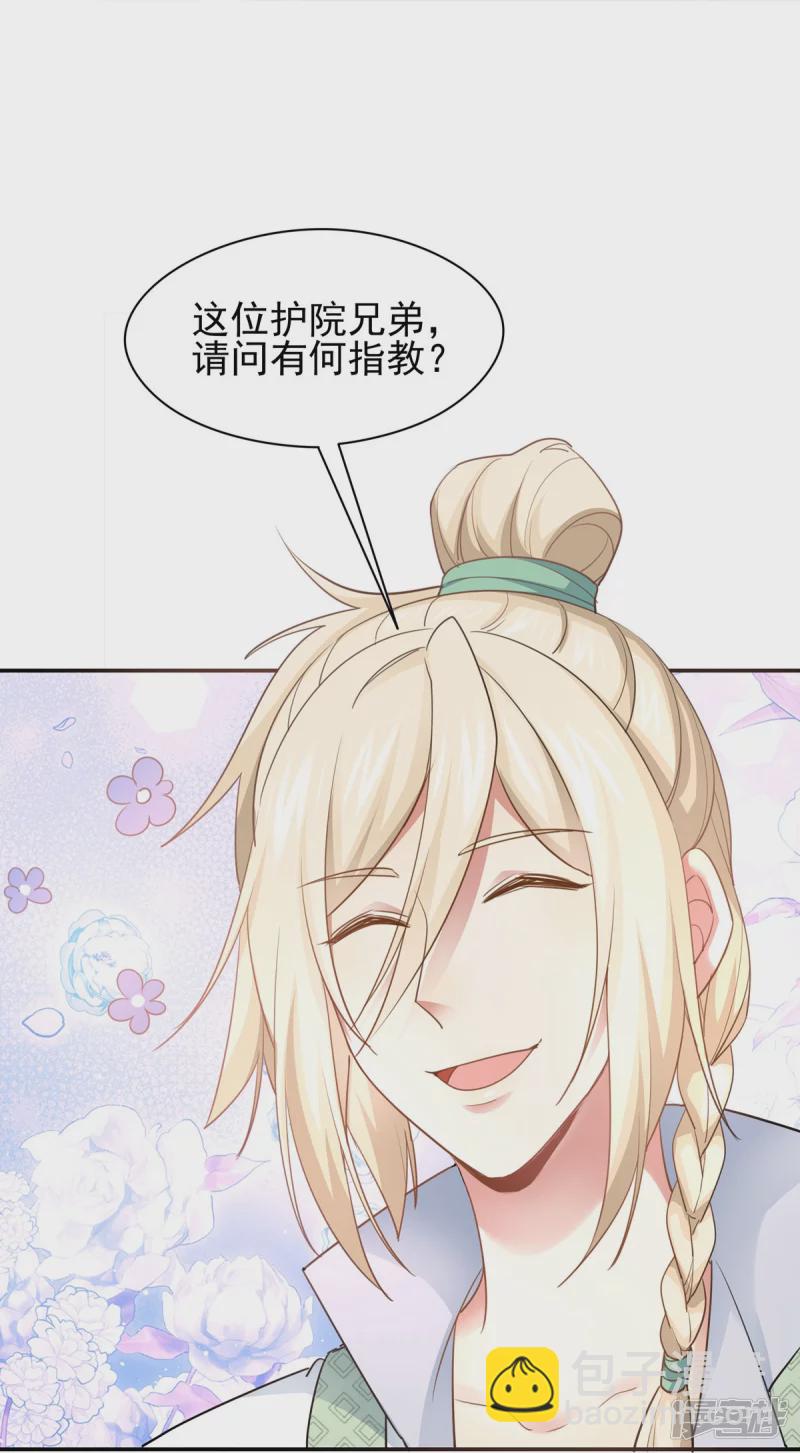 《萌妻食神（食神的夫君好黏人 ）》第157话 第20页