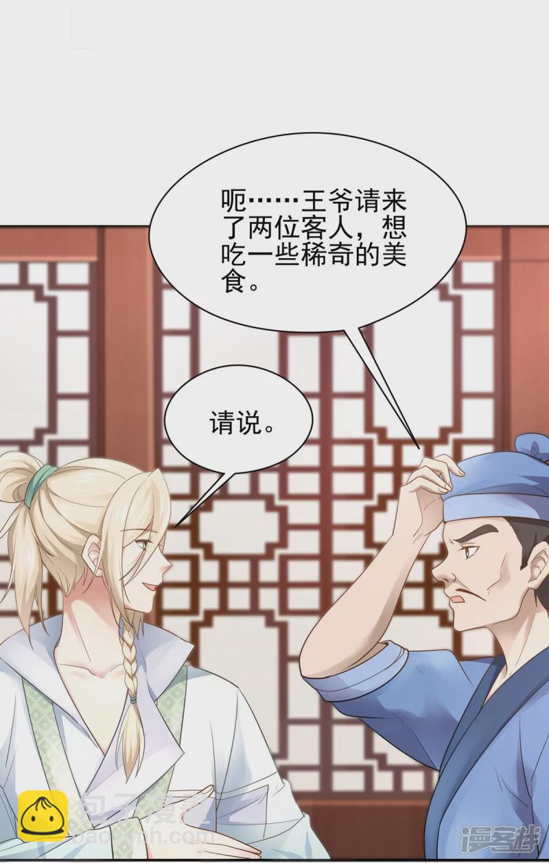 《萌妻食神（食神的夫君好黏人 ）》第157话 第21页