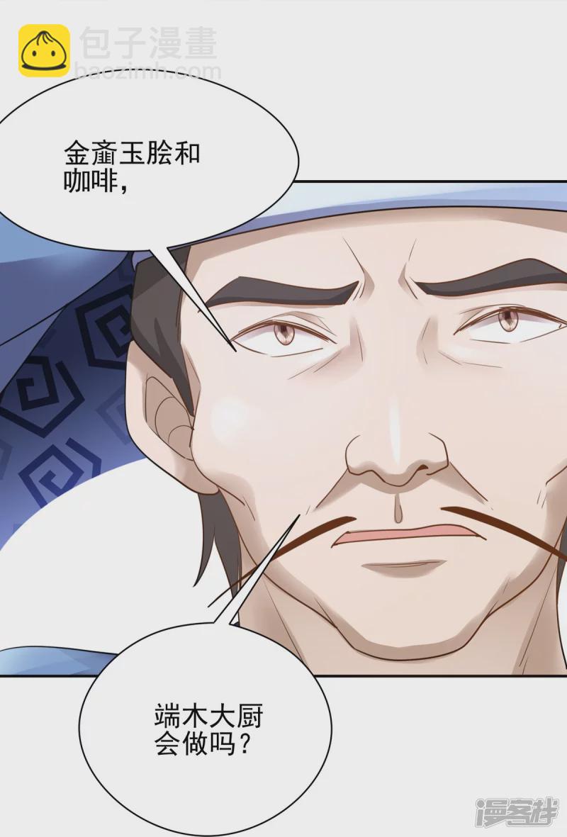 《萌妻食神（食神的夫君好黏人 ）》第157话 第22页