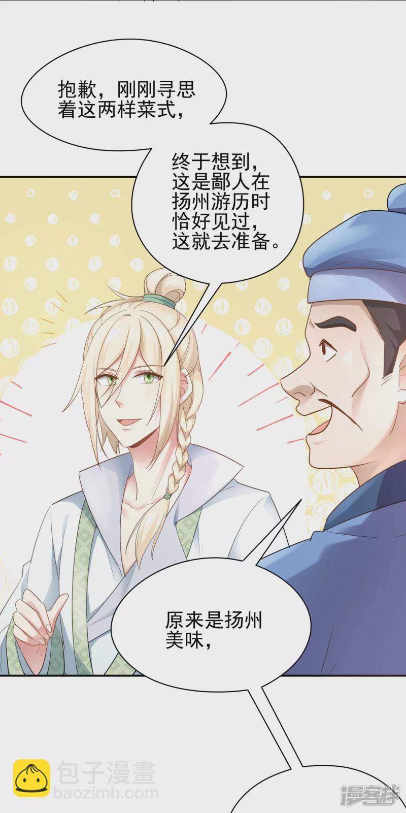 《萌妻食神（食神的夫君好黏人 ）》第157话 第25页