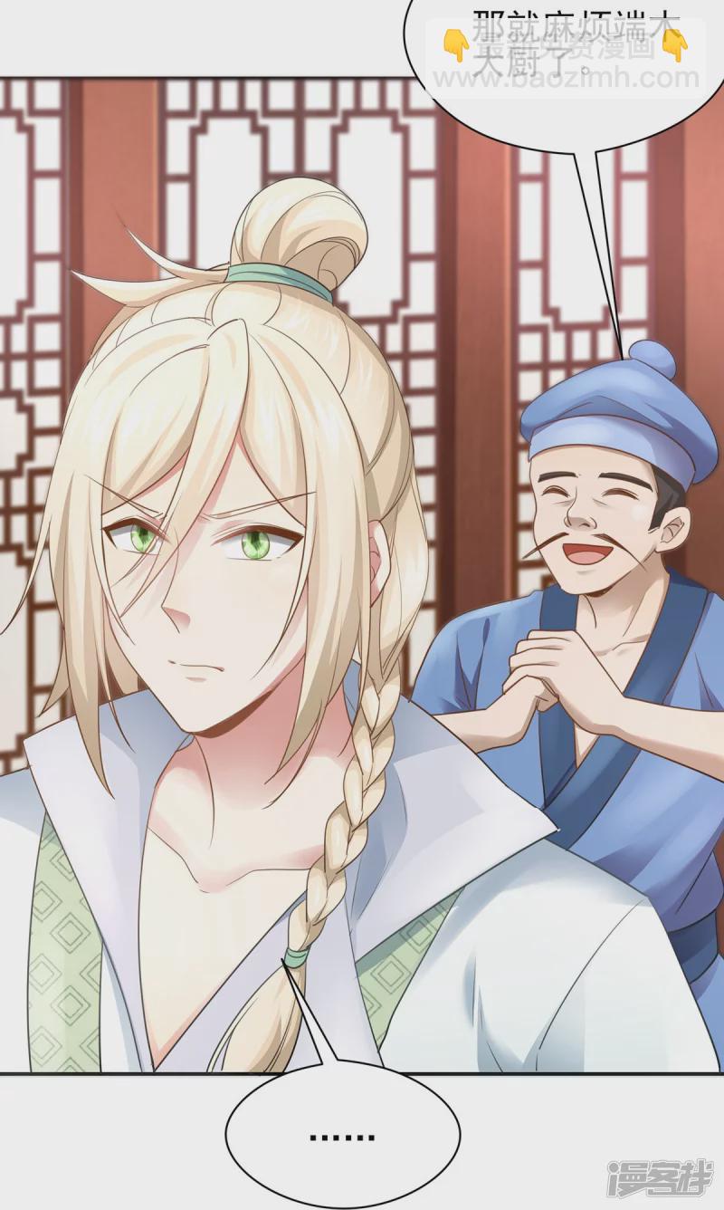 《萌妻食神（食神的夫君好黏人 ）》第157话 第26页