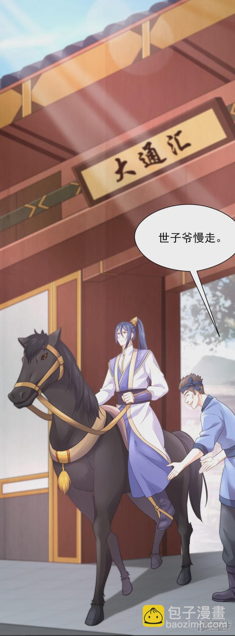 《萌妻食神（食神的夫君好黏人 ）》第157话 第28页