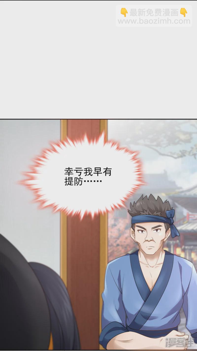 《萌妻食神（食神的夫君好黏人 ）》第157话 第29页