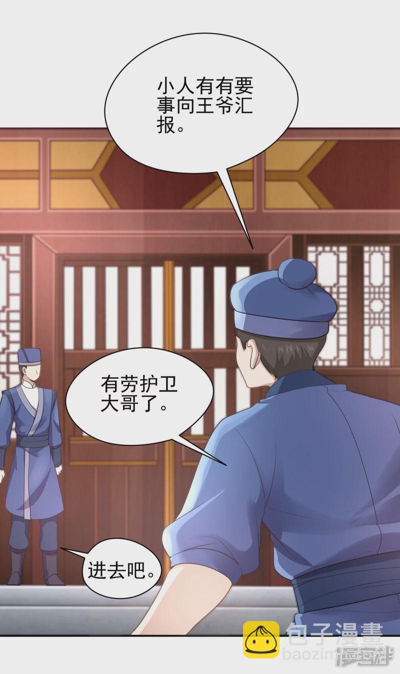 《萌妻食神（食神的夫君好黏人 ）》第157话 第2页