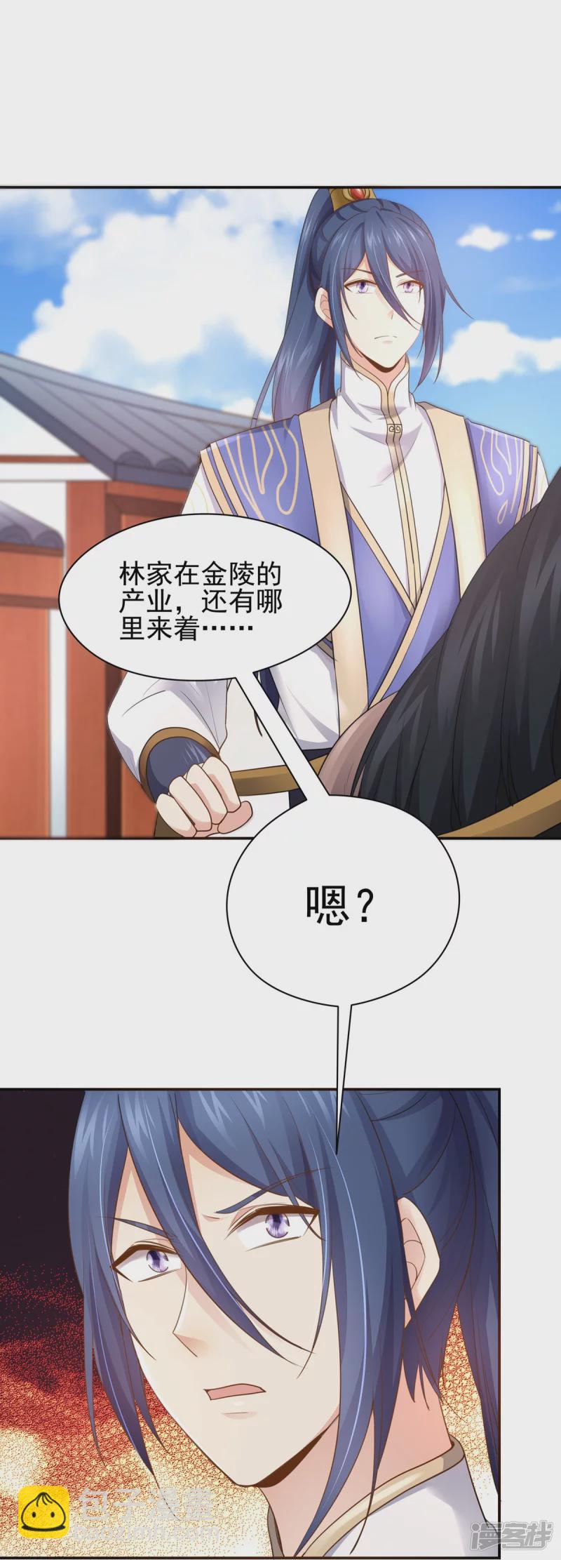 《萌妻食神（食神的夫君好黏人 ）》第157话 第30页