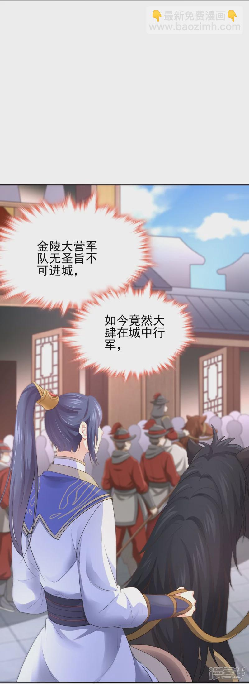 《萌妻食神（食神的夫君好黏人 ）》第157话 第32页