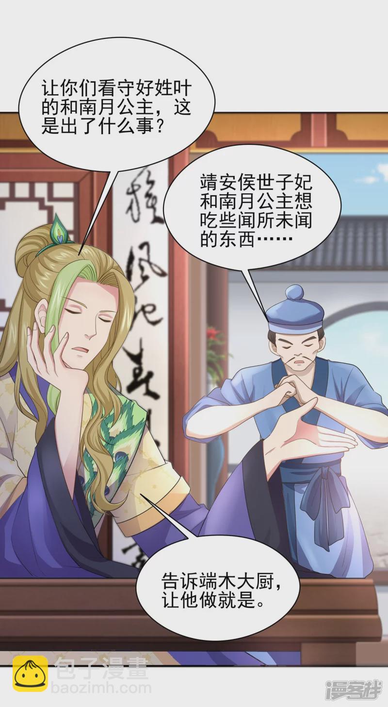 《萌妻食神（食神的夫君好黏人 ）》第157话 第3页