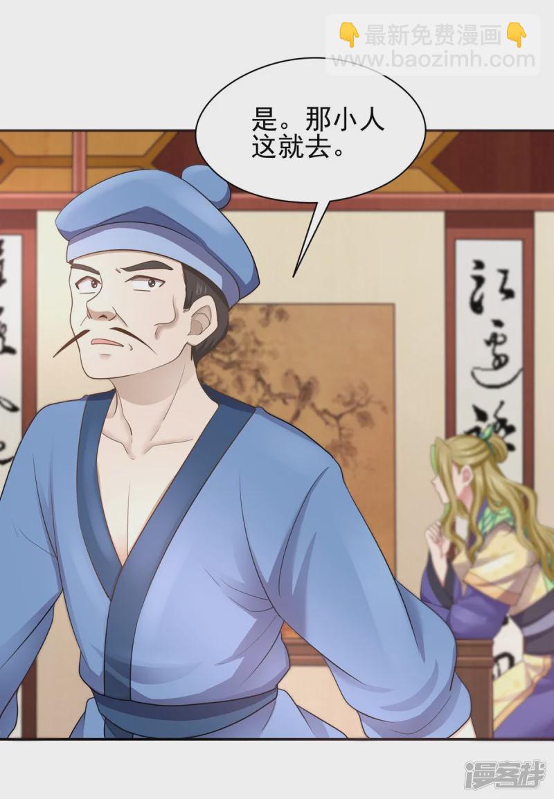《萌妻食神（食神的夫君好黏人 ）》第157话 第4页