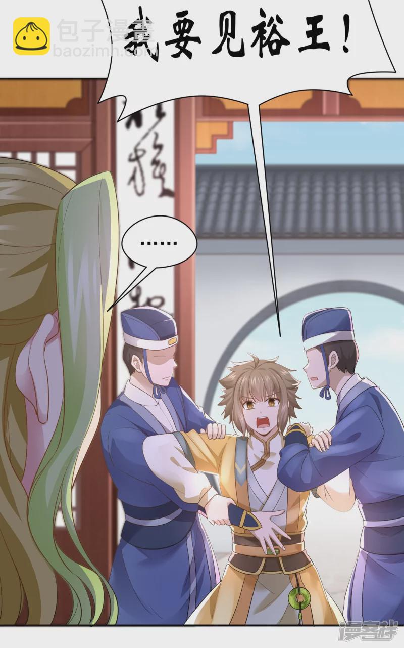 《萌妻食神（食神的夫君好黏人 ）》第157话 第7页